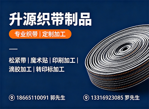 升源织带制品汕头线上分站